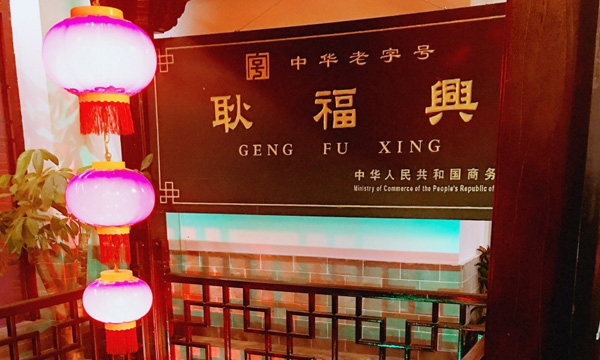 安徽耿福興連鎖餐飲集團【安防視頻監(jiān)控系統(tǒng)】